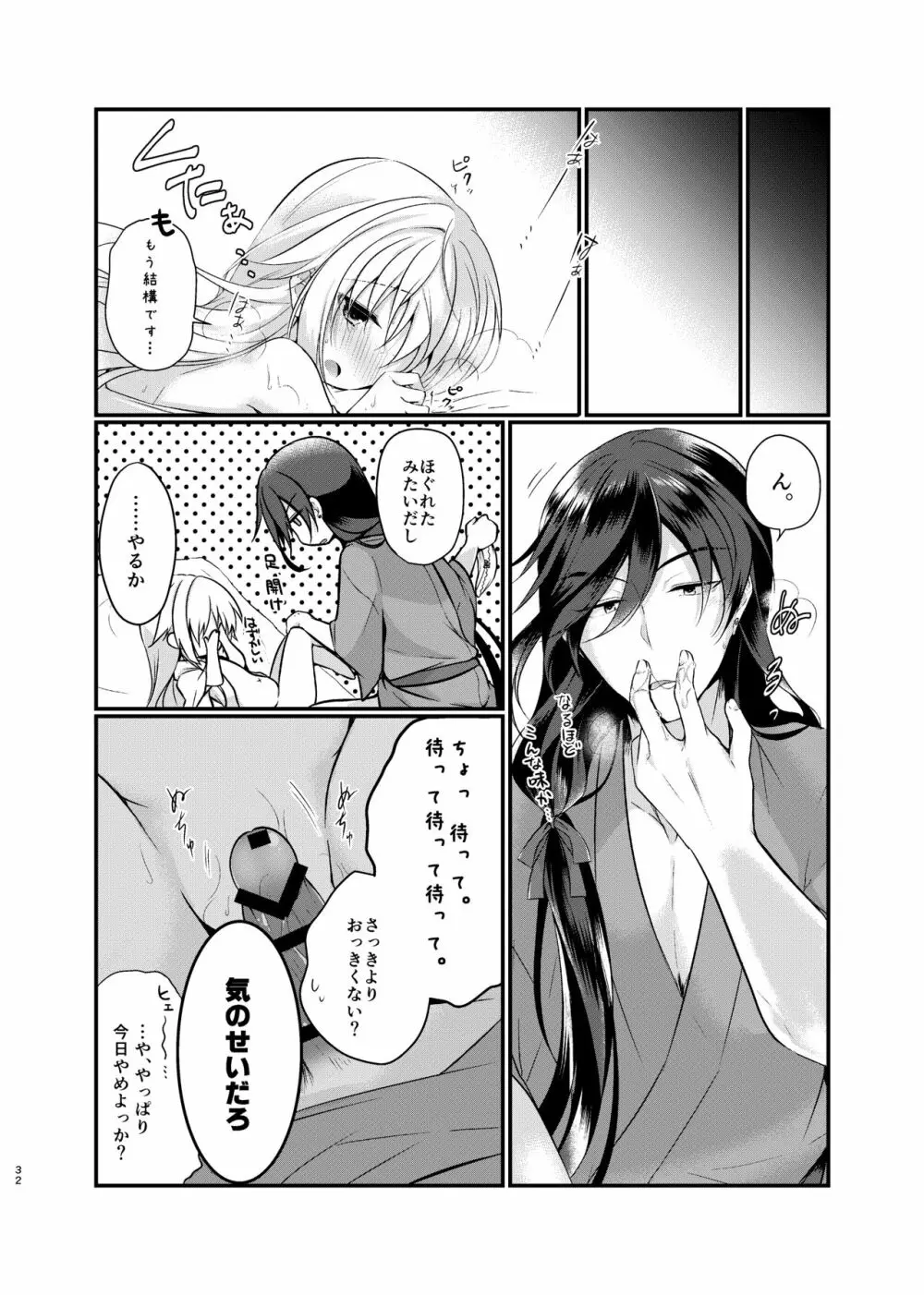 目覚めた朝に、キミが - page19