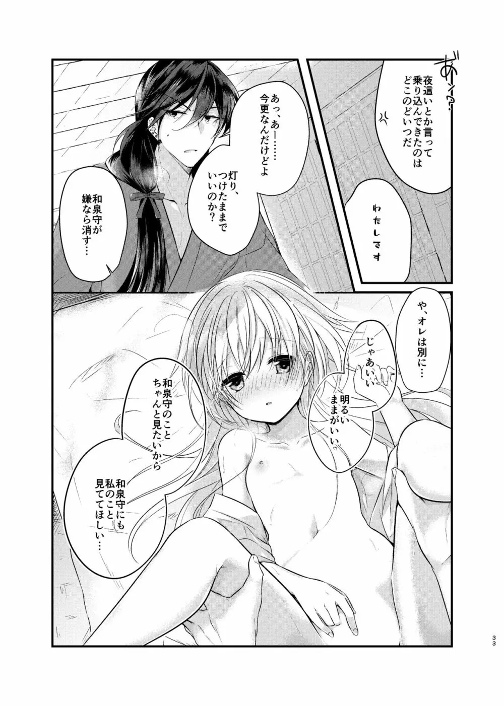 目覚めた朝に、キミが - page20