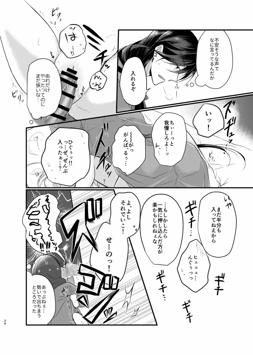 目覚めた朝に、キミが - page21