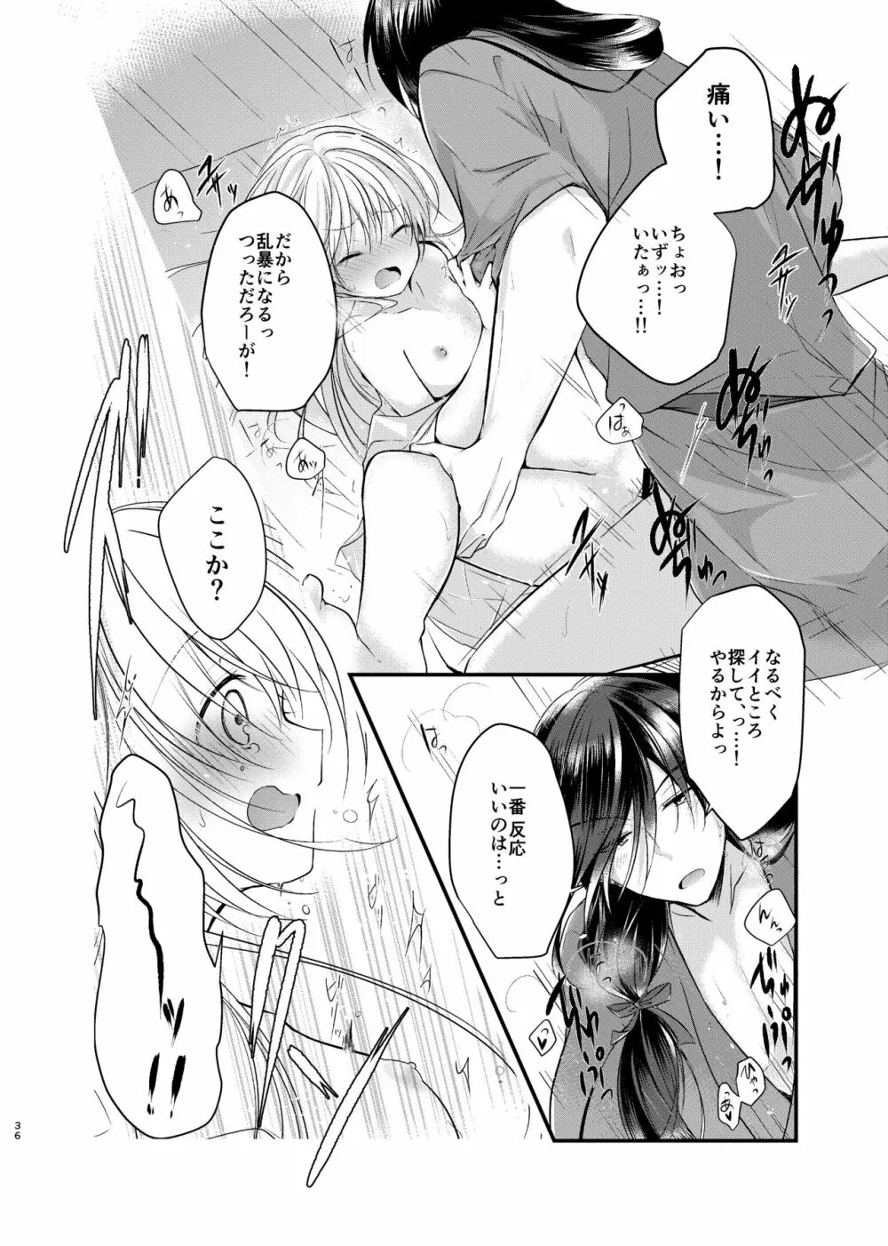 目覚めた朝に、キミが - page23