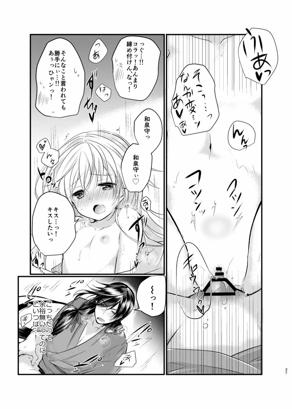 目覚めた朝に、キミが - page24