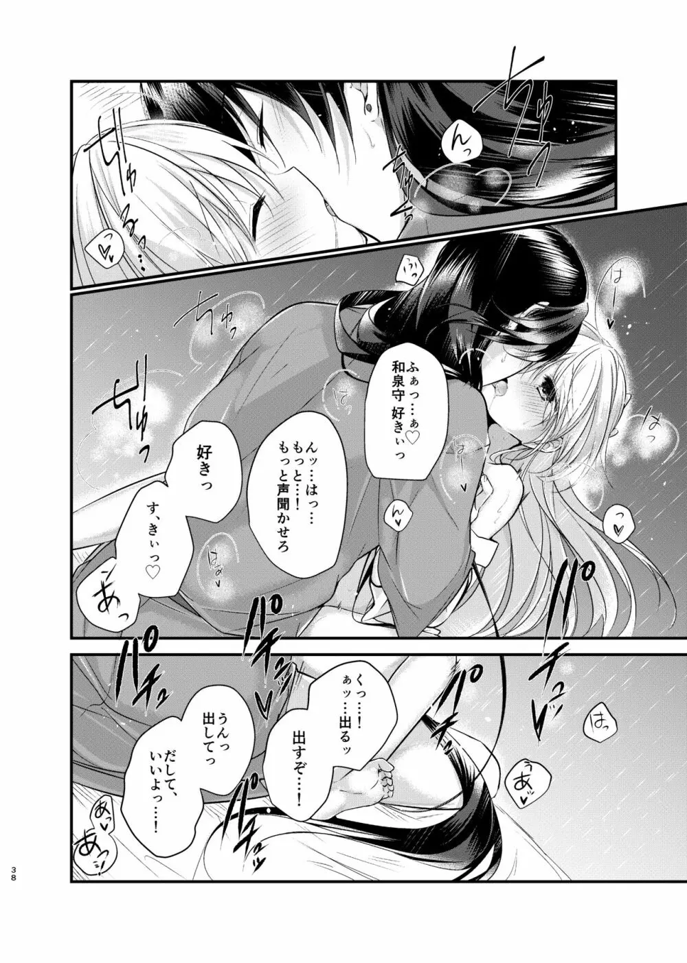 目覚めた朝に、キミが - page25