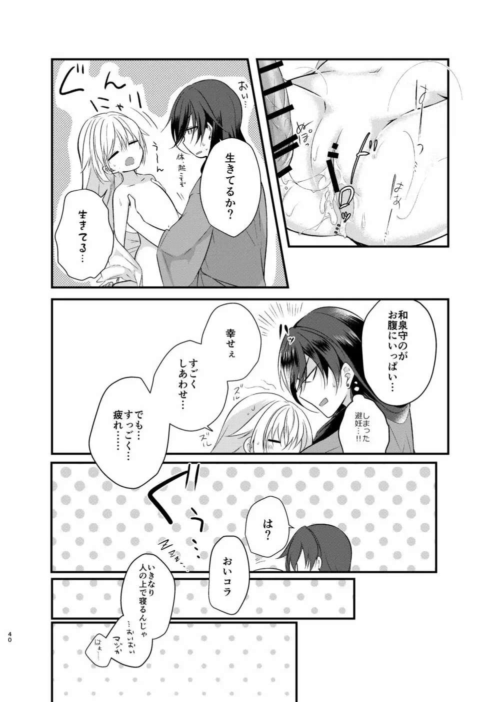 目覚めた朝に、キミが - page27