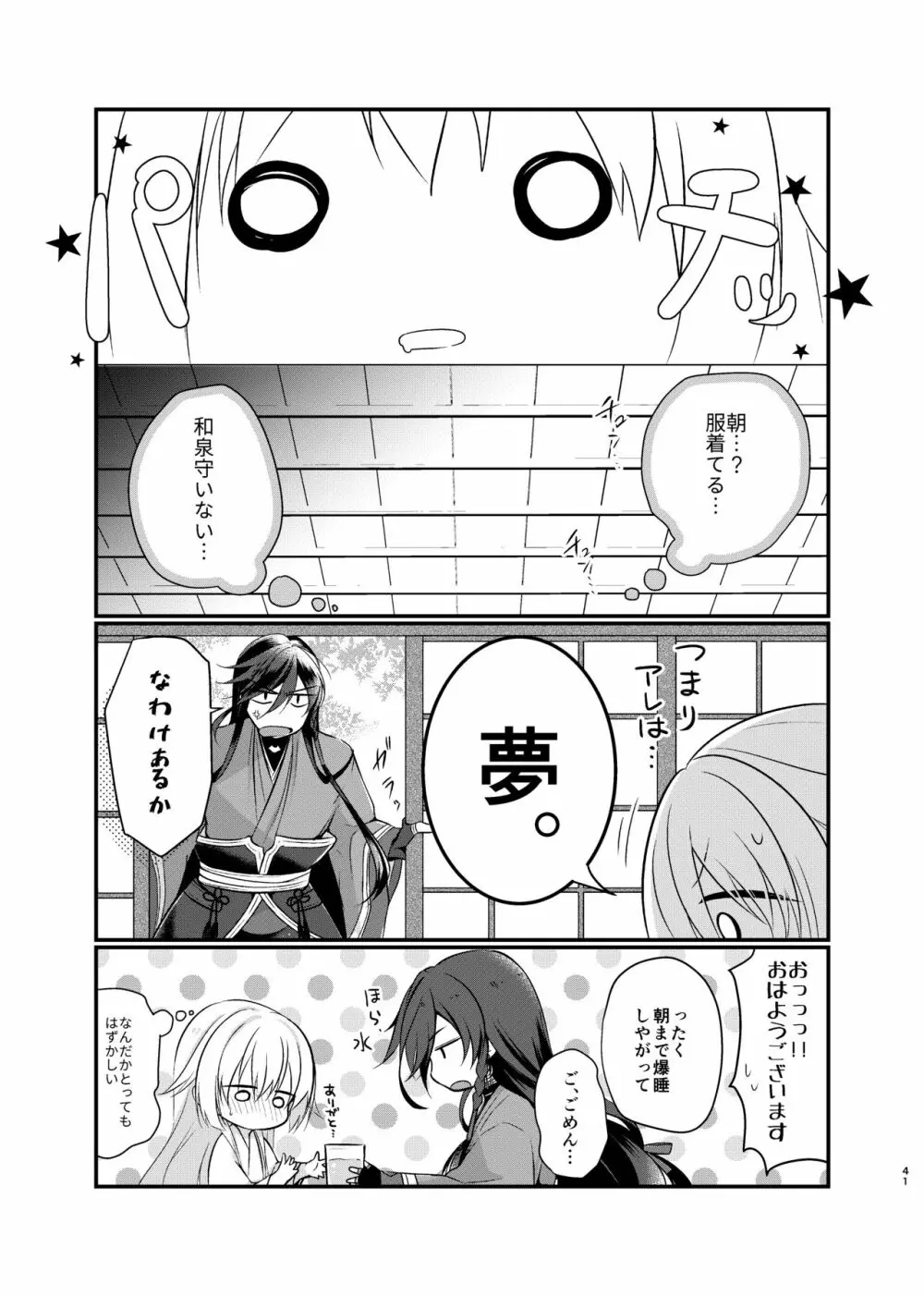 目覚めた朝に、キミが - page28