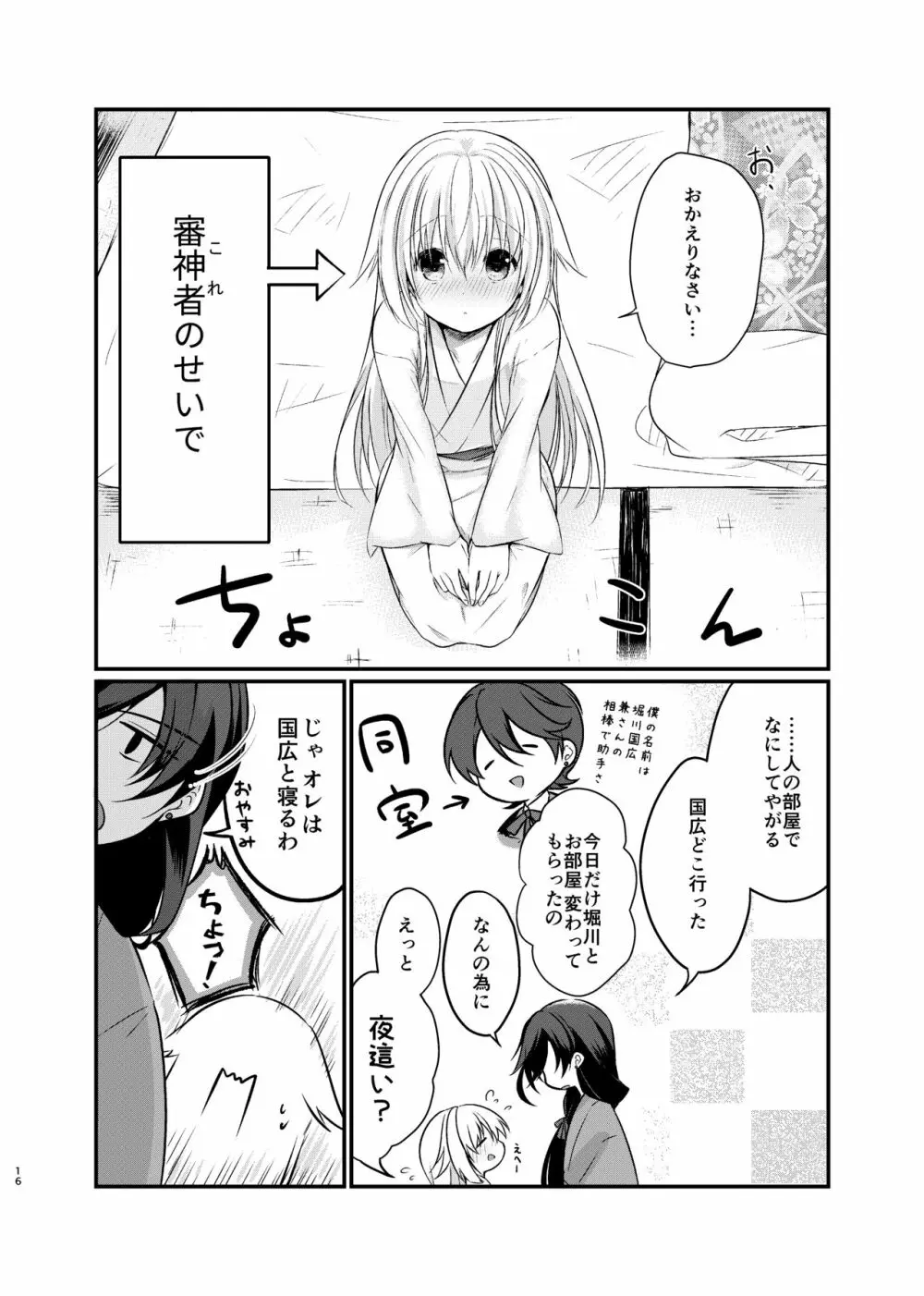 目覚めた朝に、キミが - page3