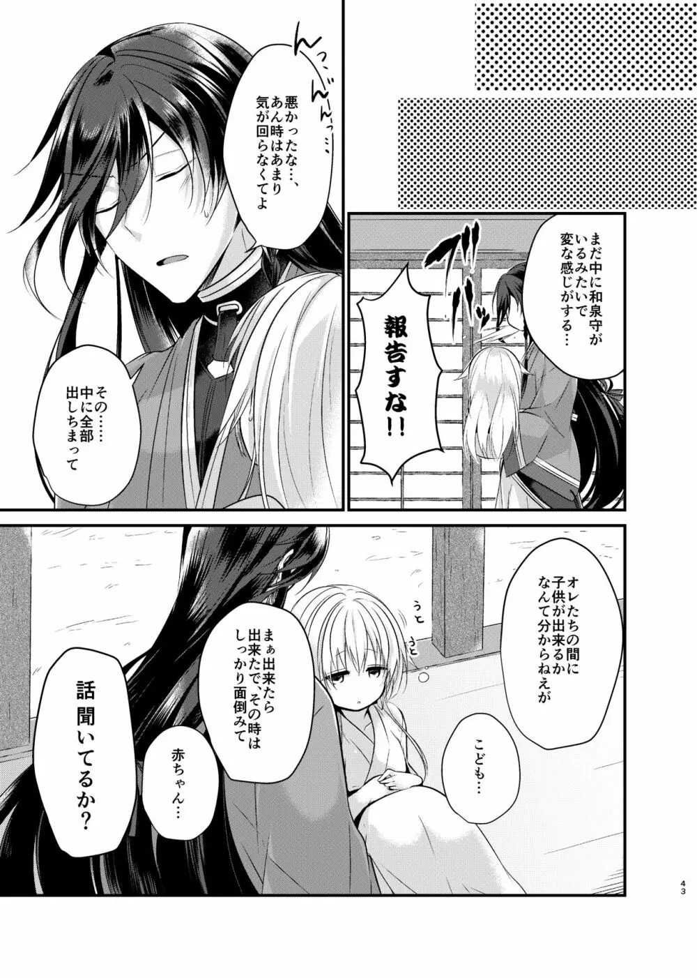 目覚めた朝に、キミが - page30