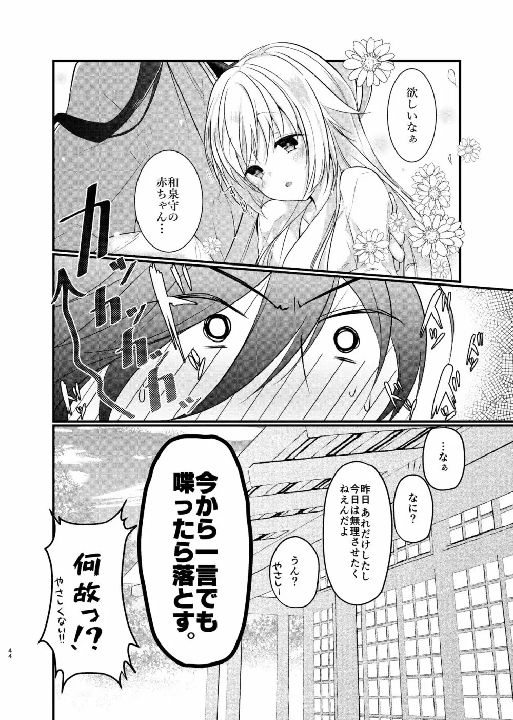 目覚めた朝に、キミが - page31