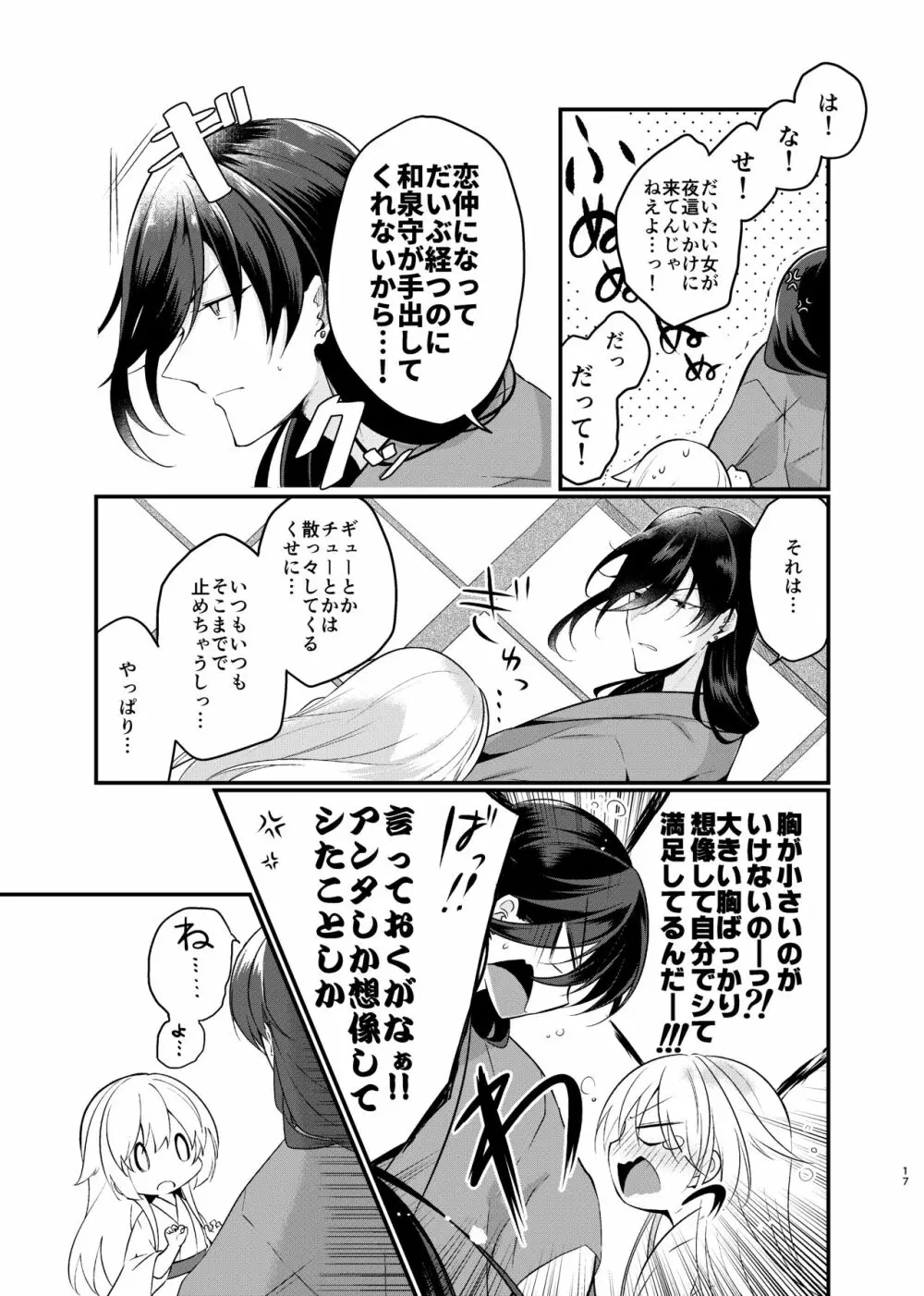 目覚めた朝に、キミが - page4