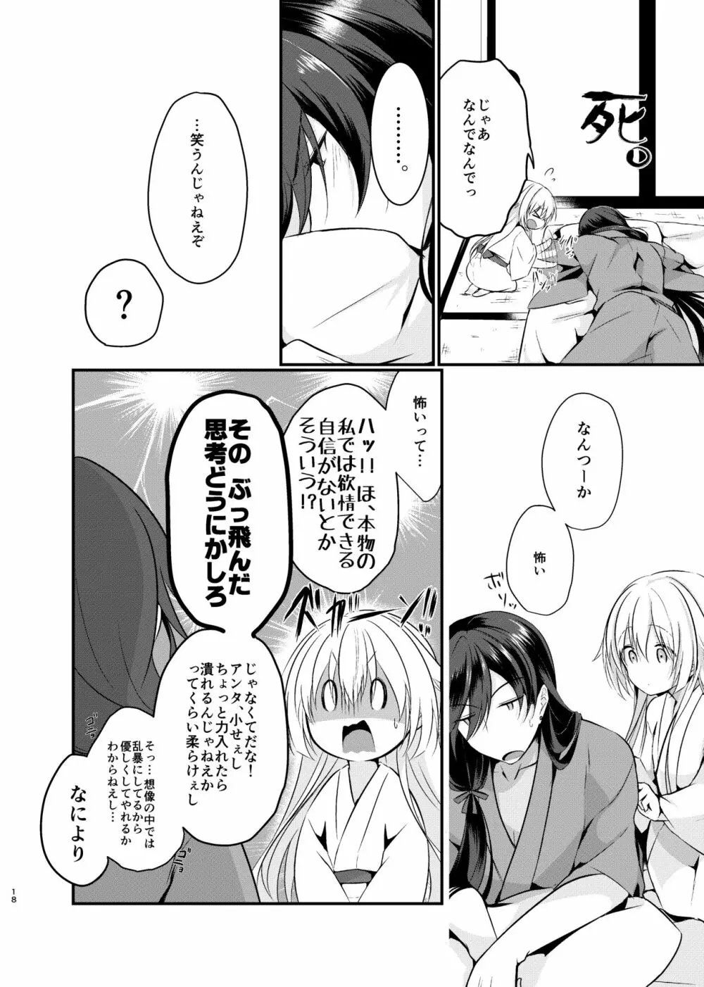 目覚めた朝に、キミが - page5