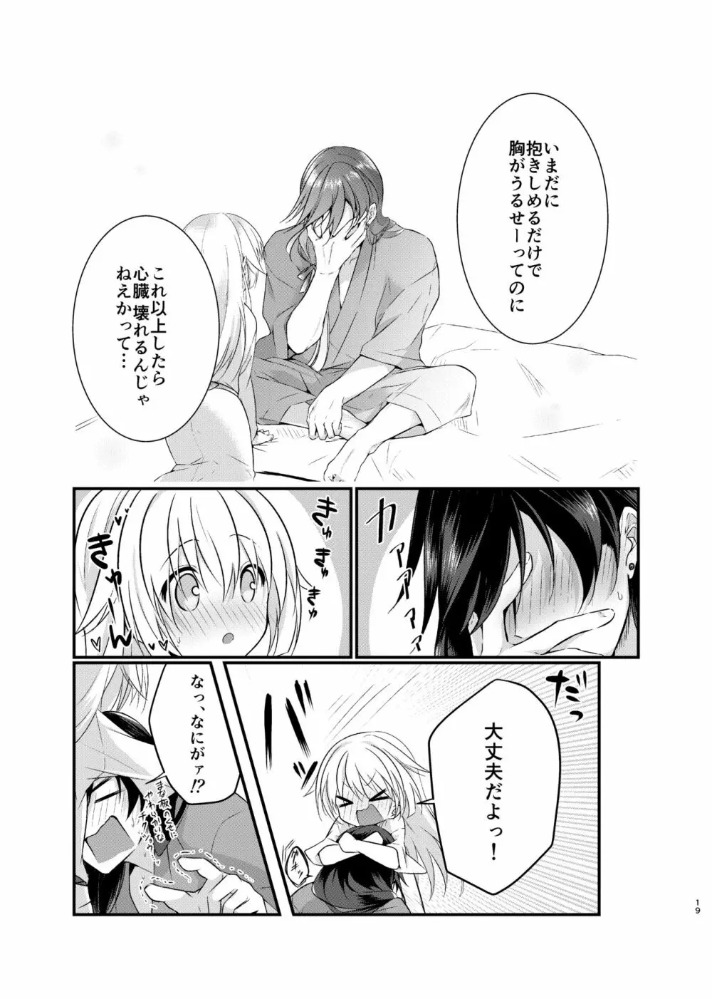 目覚めた朝に、キミが - page6