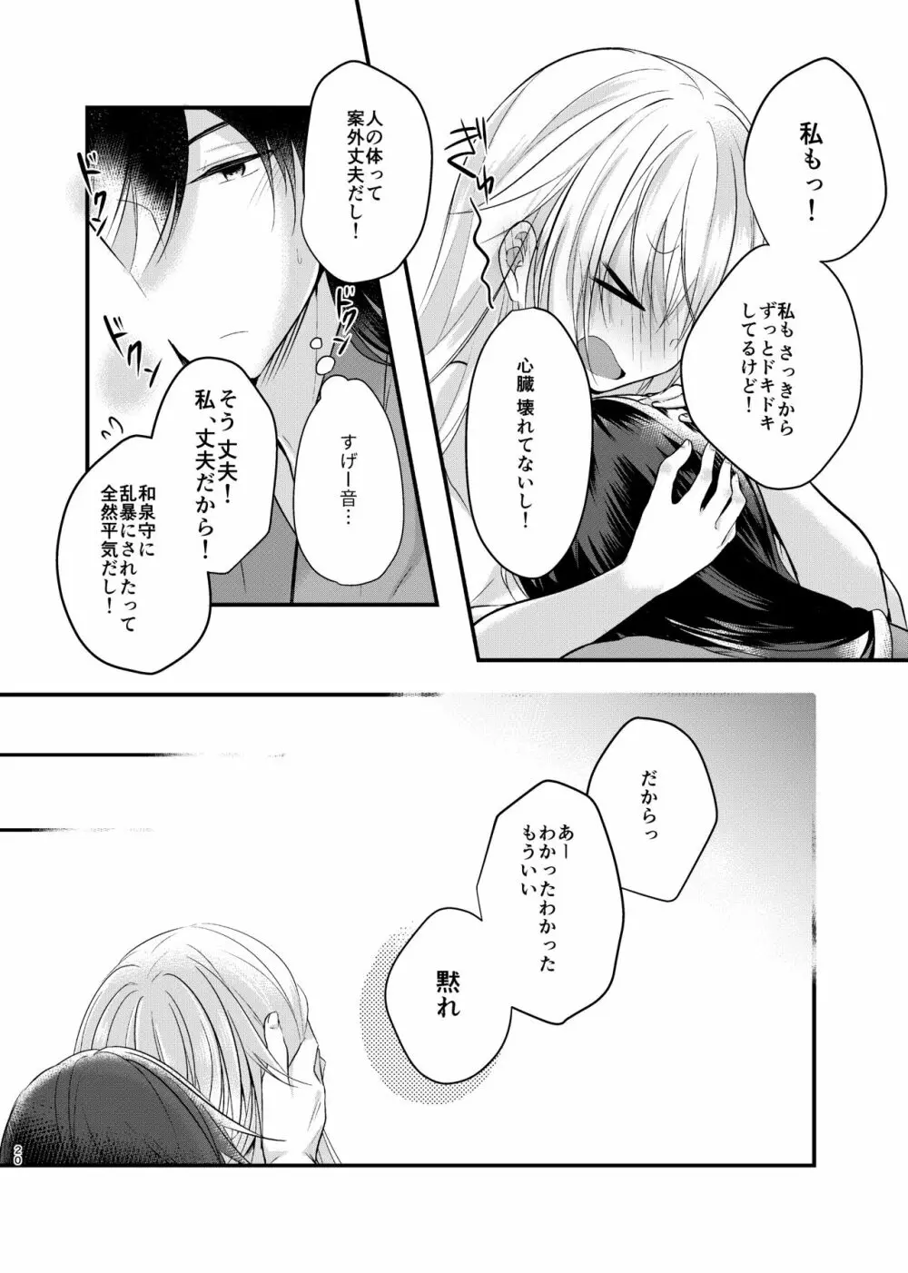 目覚めた朝に、キミが - page7