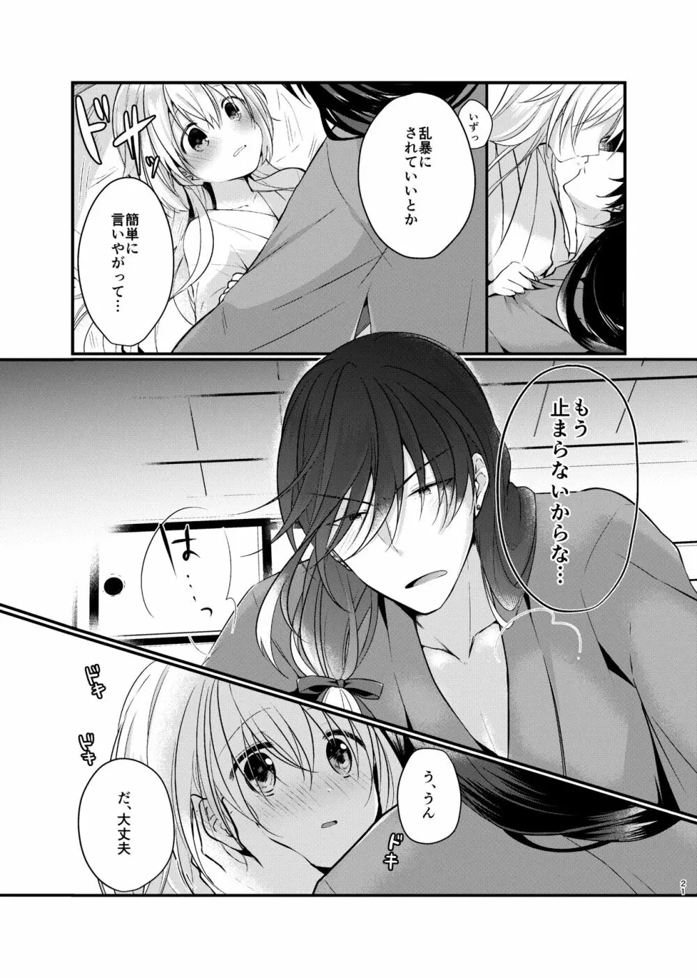 目覚めた朝に、キミが - page8