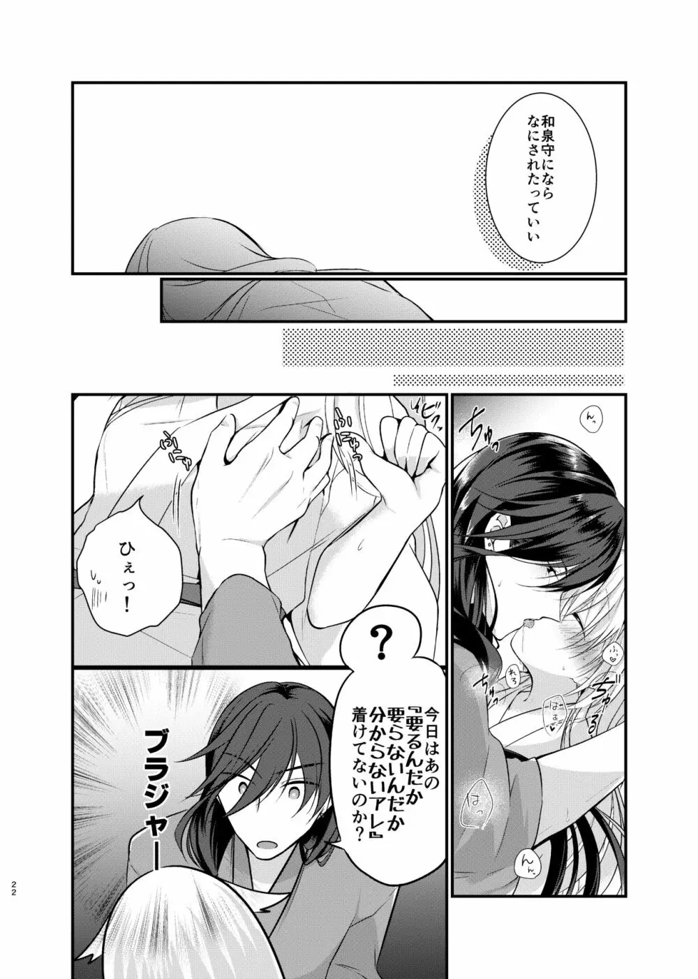 目覚めた朝に、キミが - page9