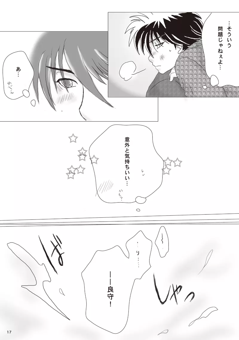 この世のすべて - page16