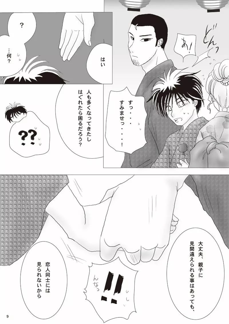 この世のすべて - page8