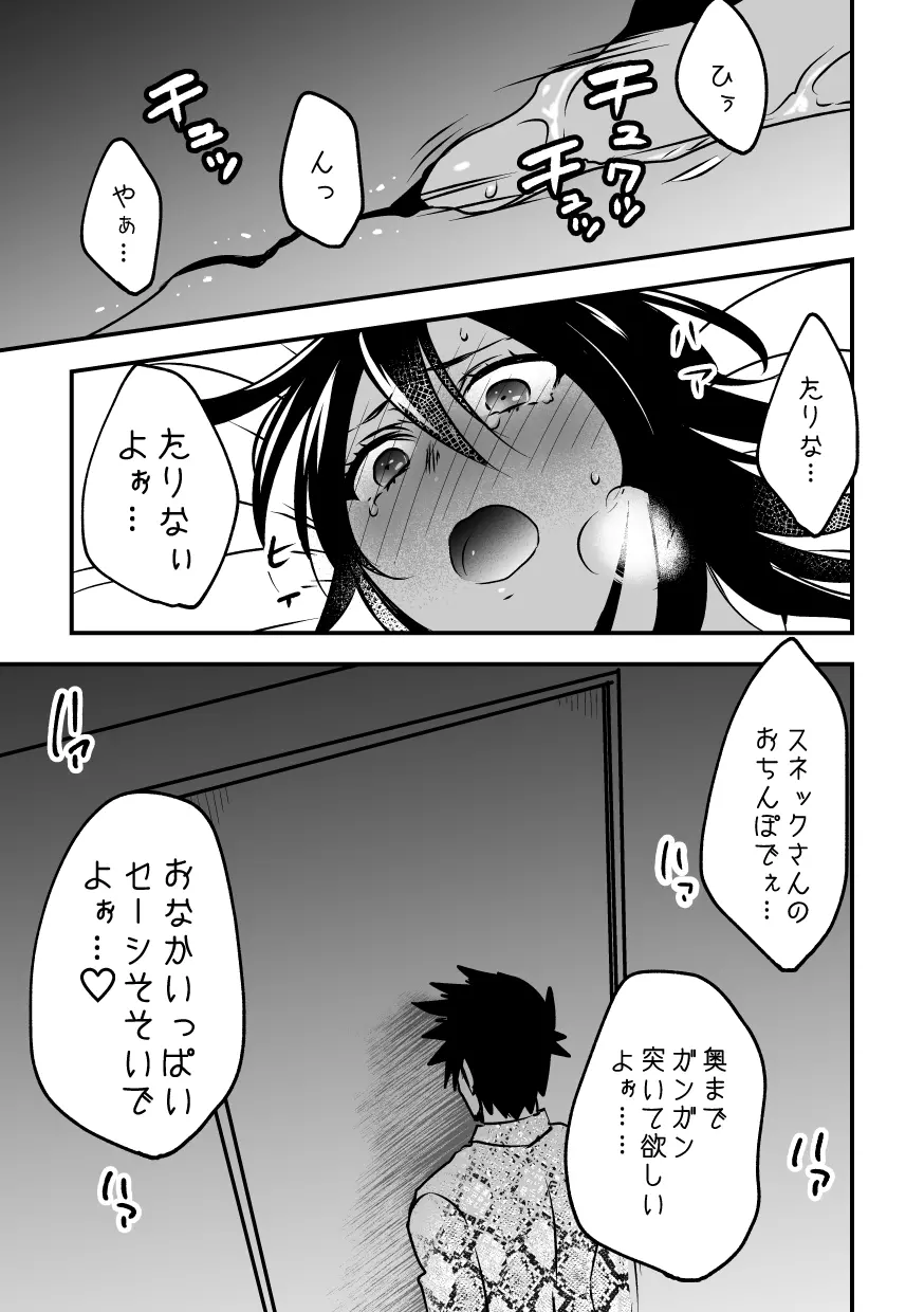 蛇おじさんと黒ギャルちゃん - page10