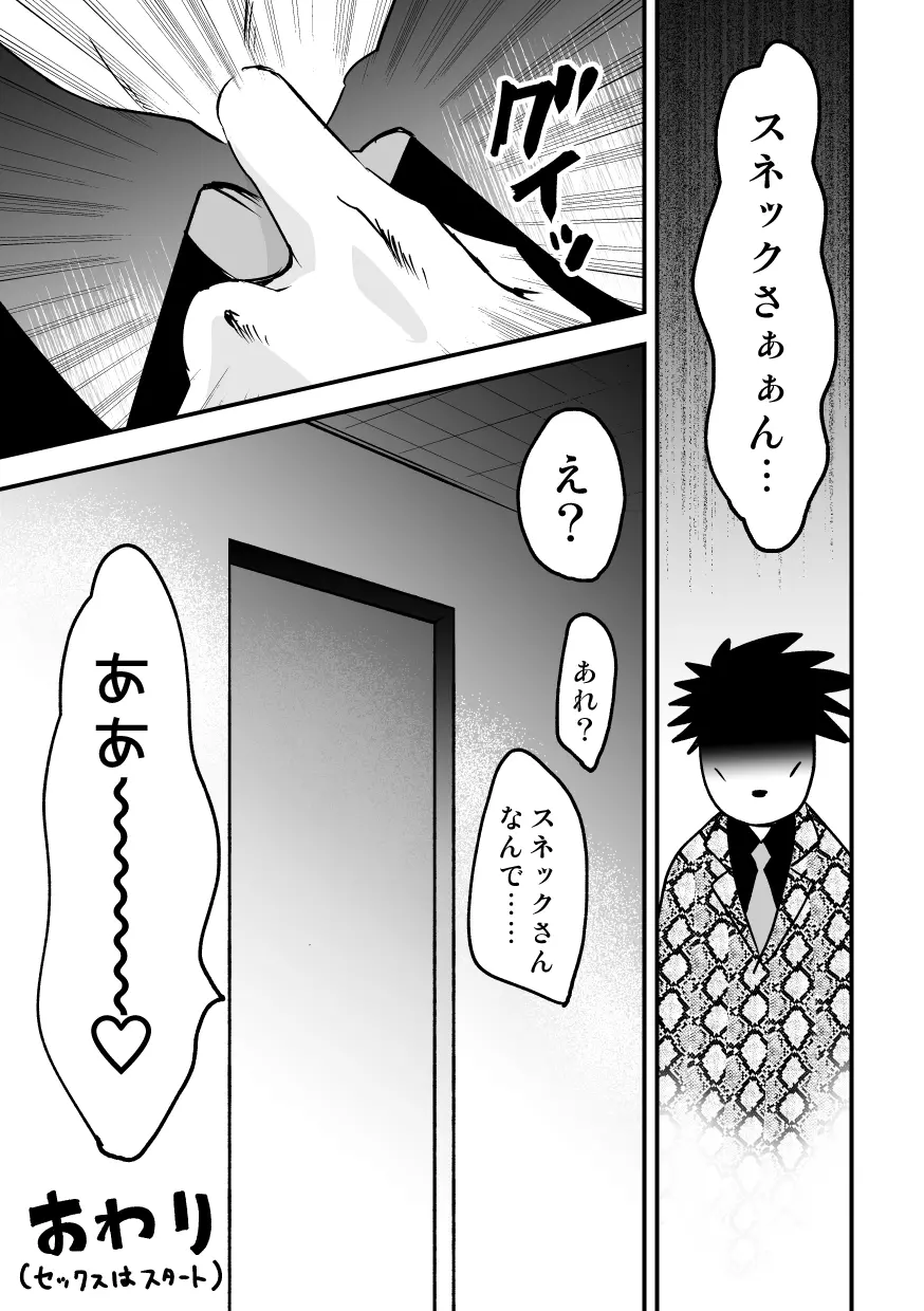 蛇おじさんと黒ギャルちゃん - page12