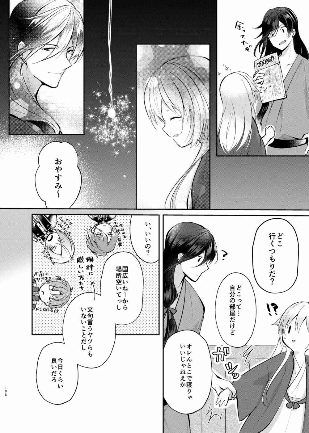 そんな夏の日 - page29