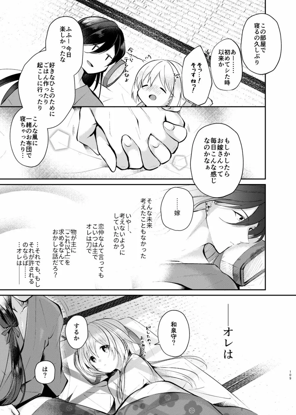 そんな夏の日 - page30