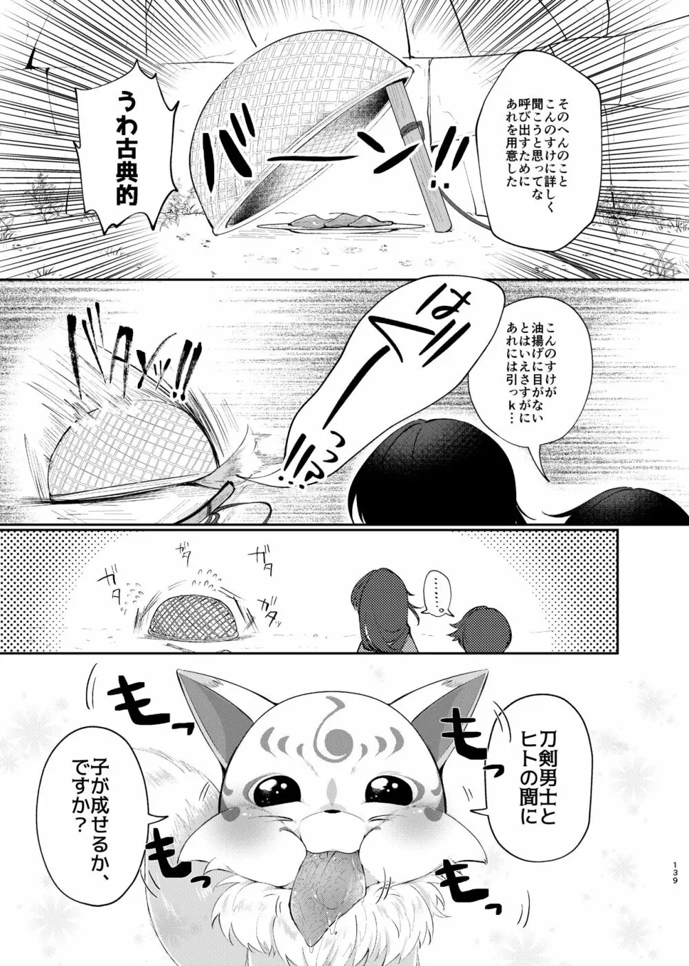 夜明けに鳴る - page10