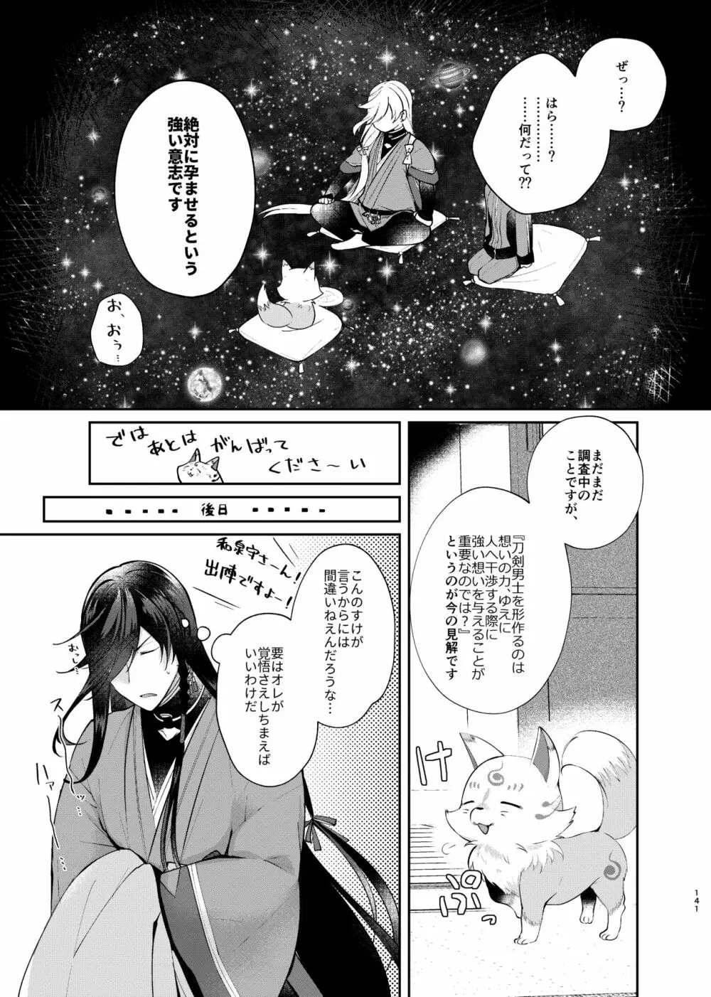 夜明けに鳴る - page12