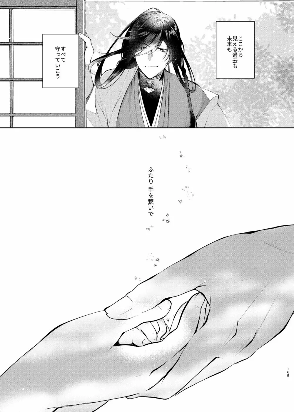 夜明けに鳴る - page40