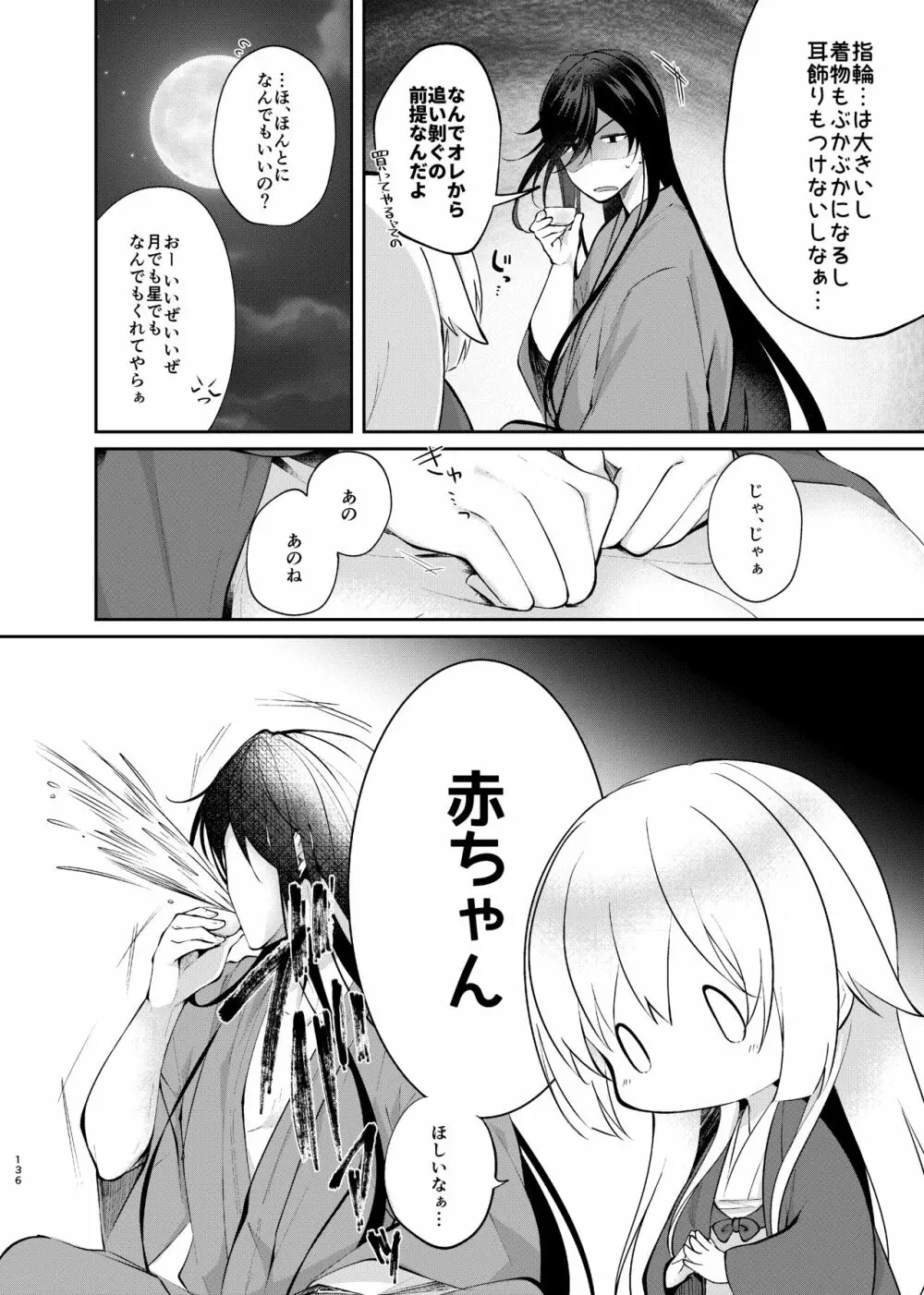 夜明けに鳴る - page7