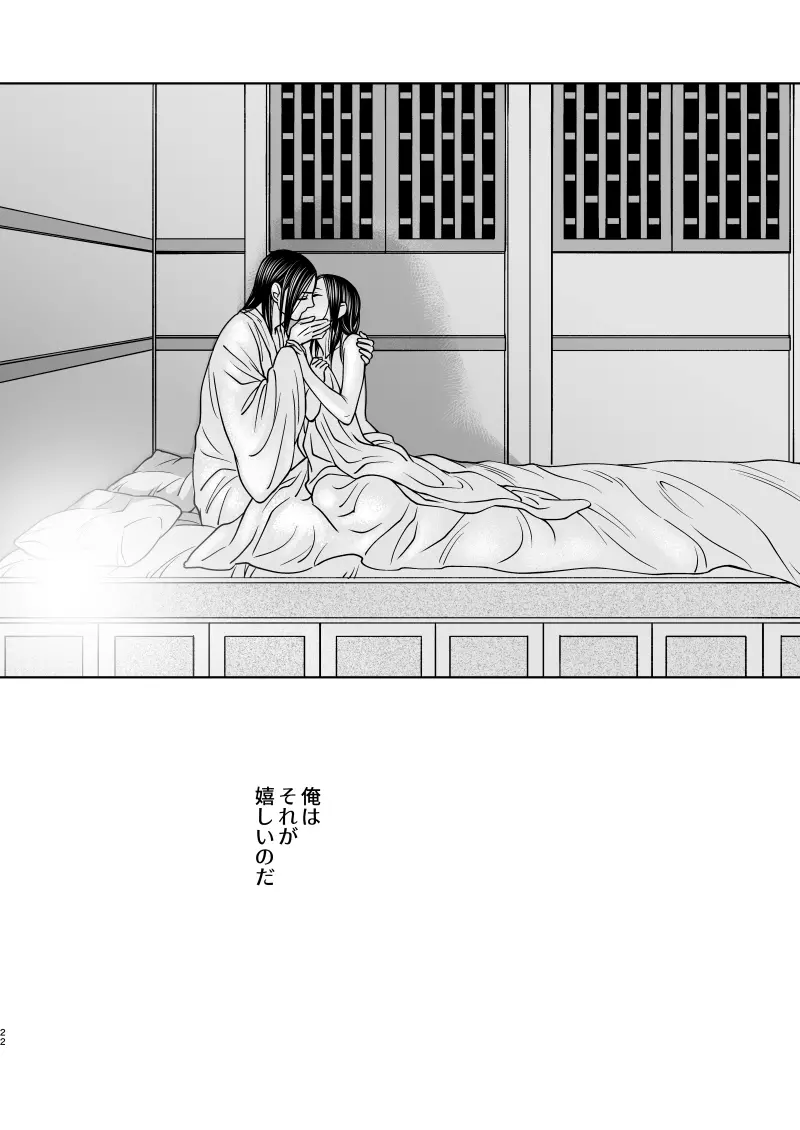 花陰 - page22