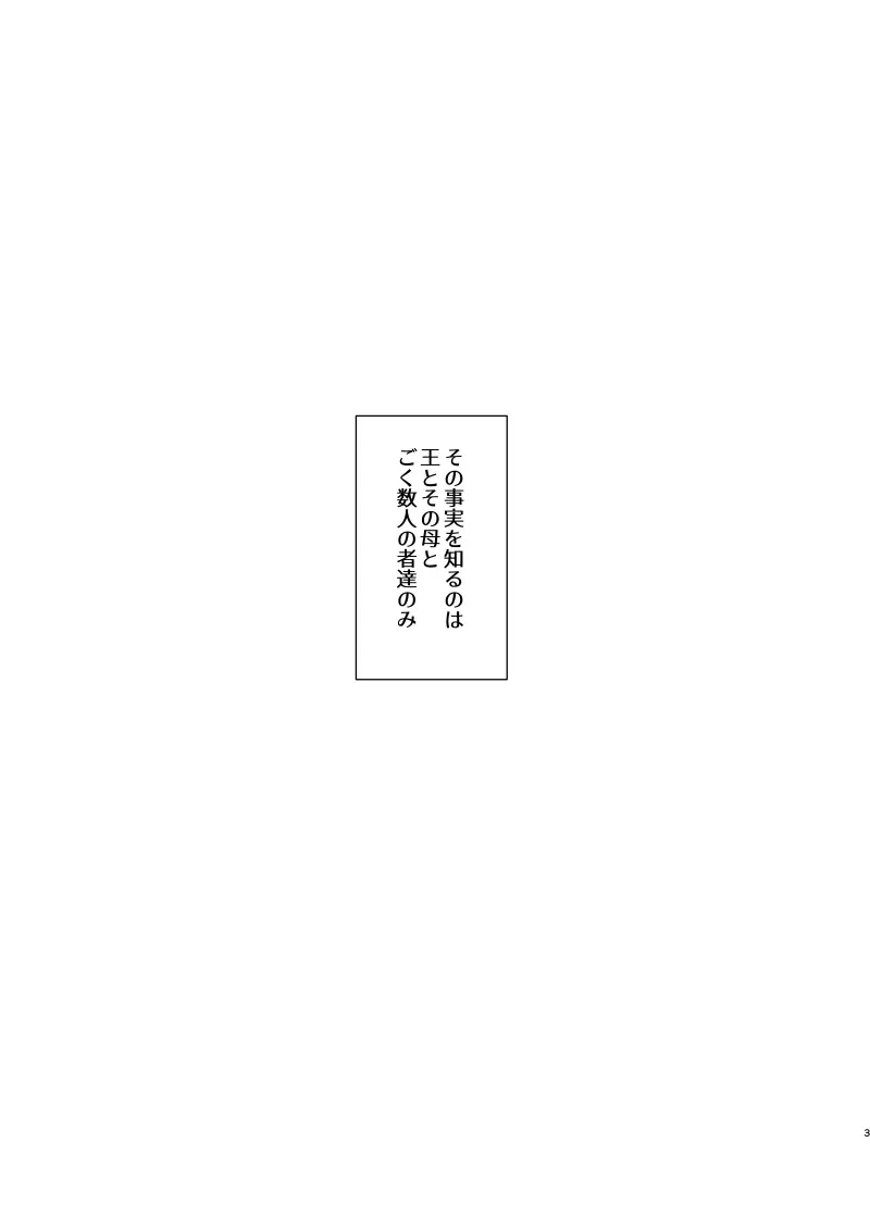 花陰 - page3