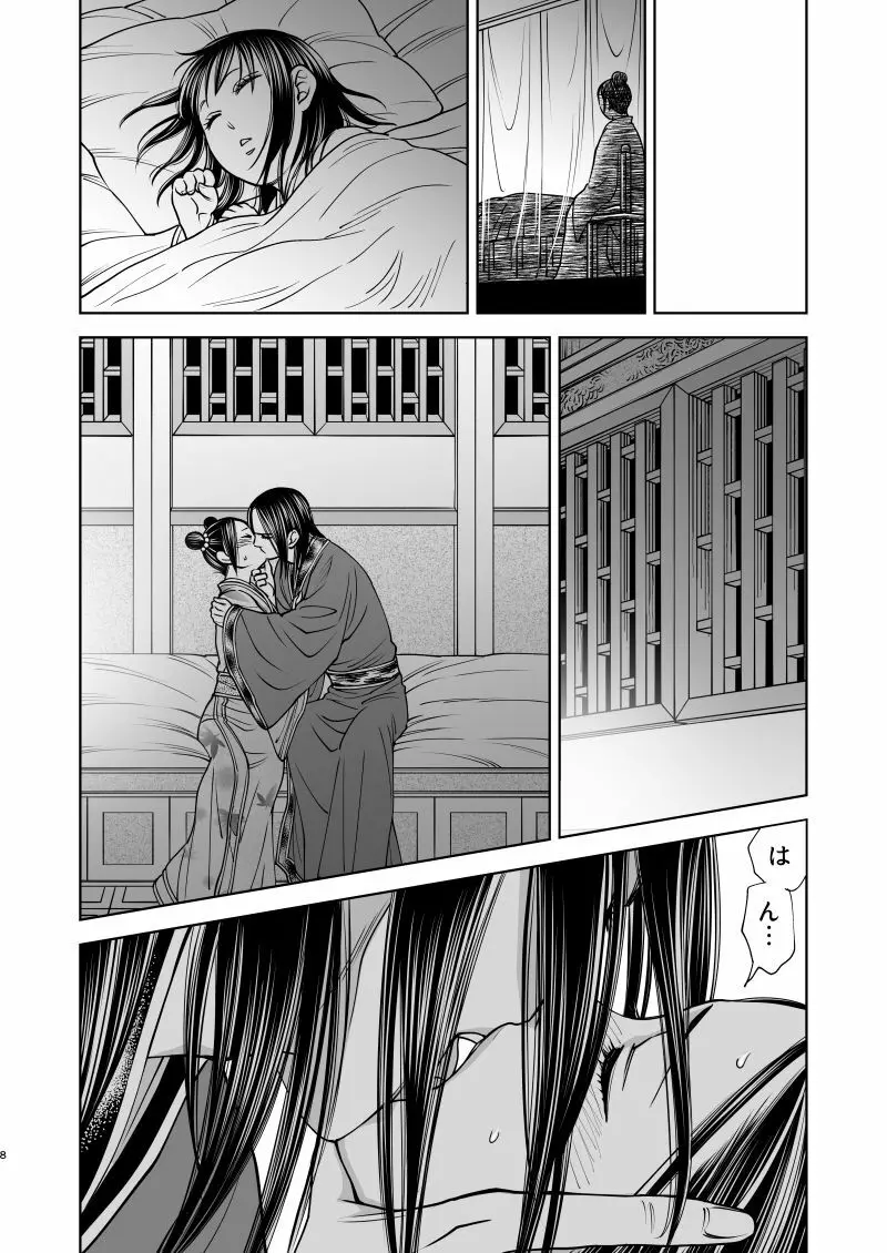 花陰 - page8