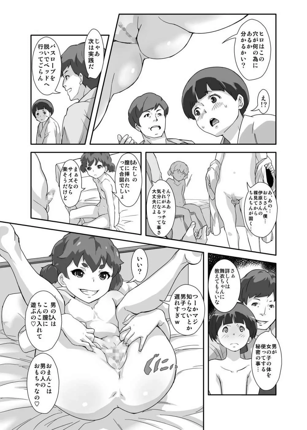 アンダーモデルでスルほけんたいく - page13