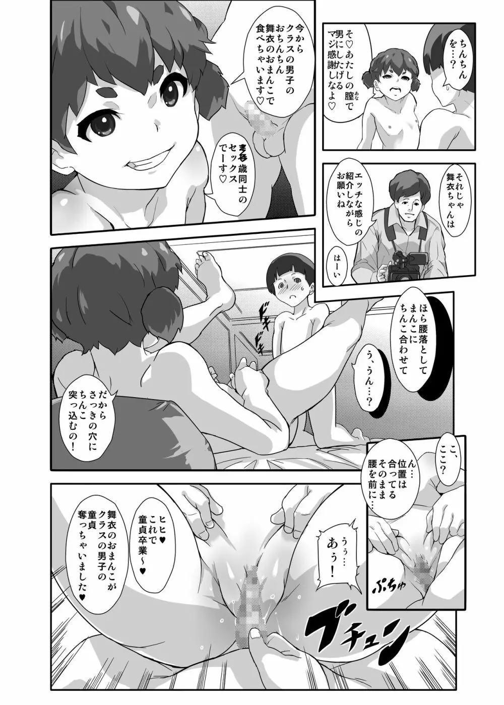 アンダーモデルでスルほけんたいく - page14