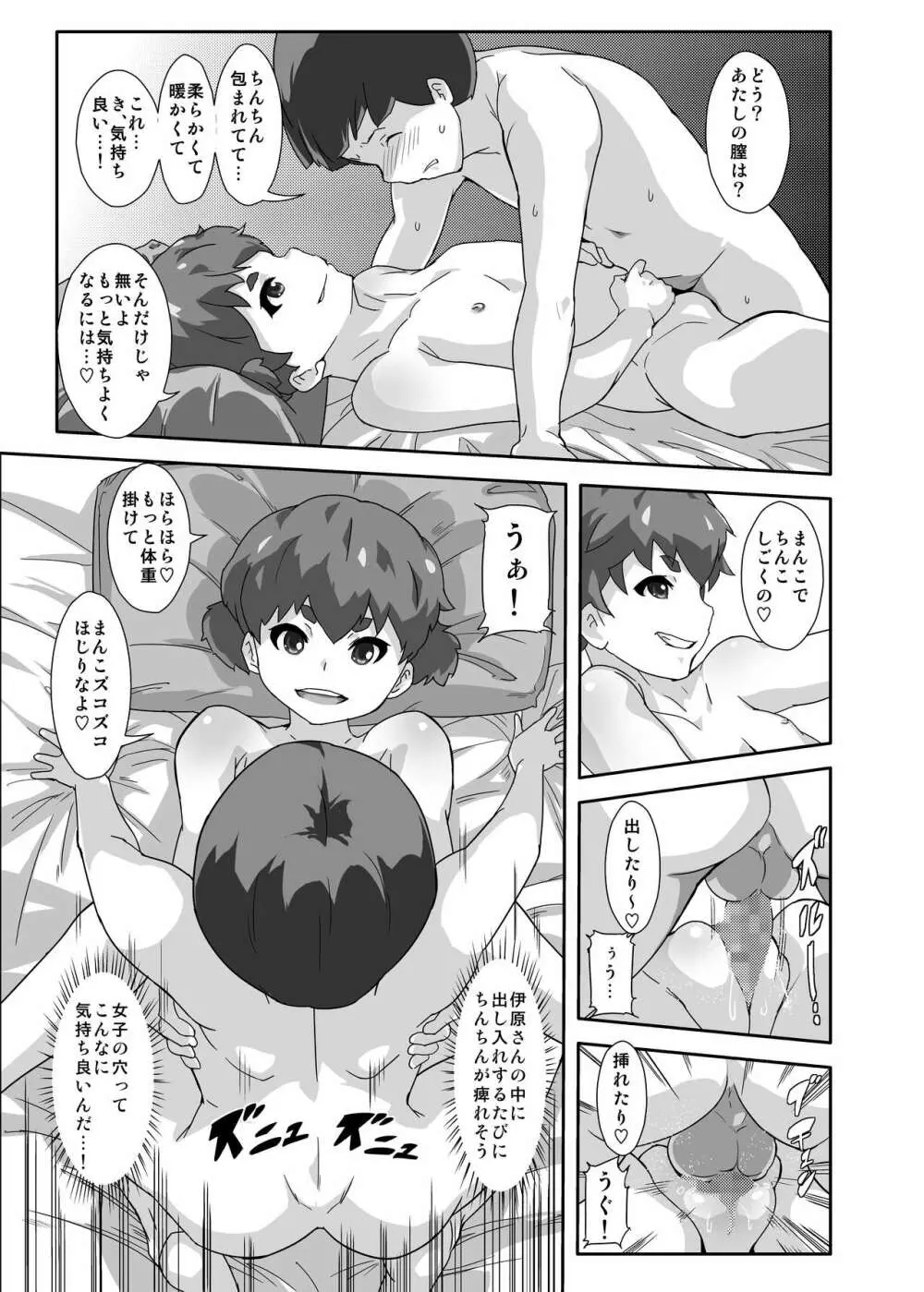 アンダーモデルでスルほけんたいく - page15