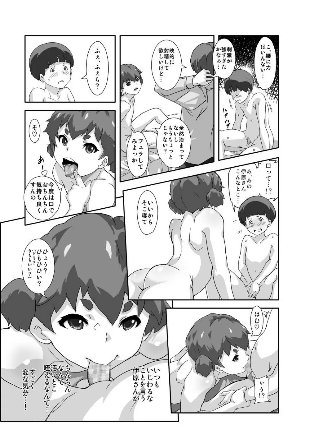 アンダーモデルでスルほけんたいく - page17