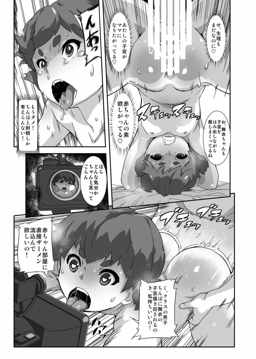 アンダーモデルでスルほけんたいく - page23