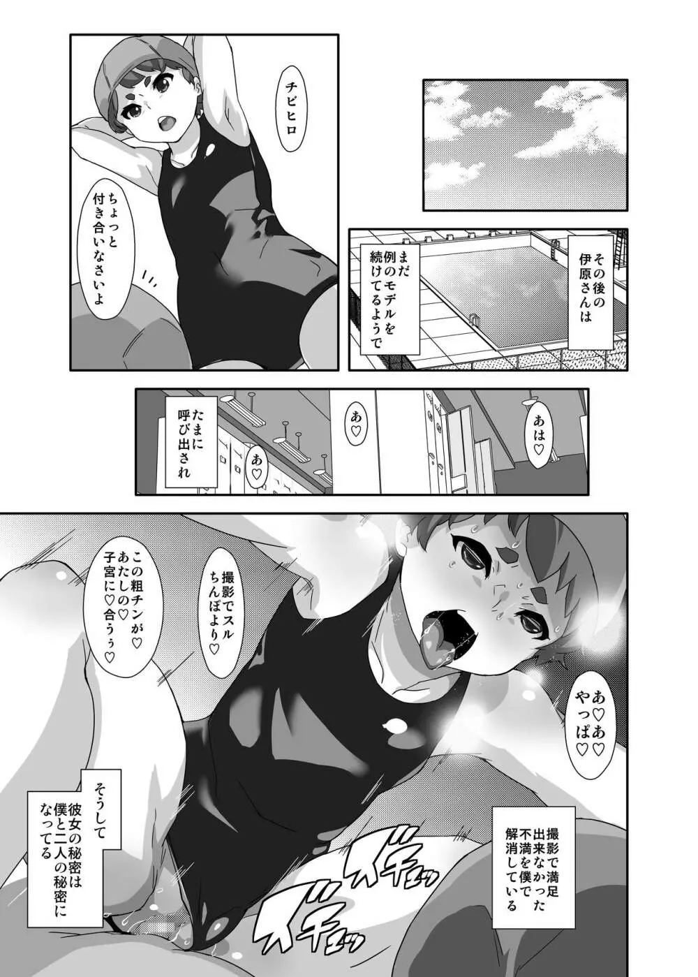 アンダーモデルでスルほけんたいく - page25