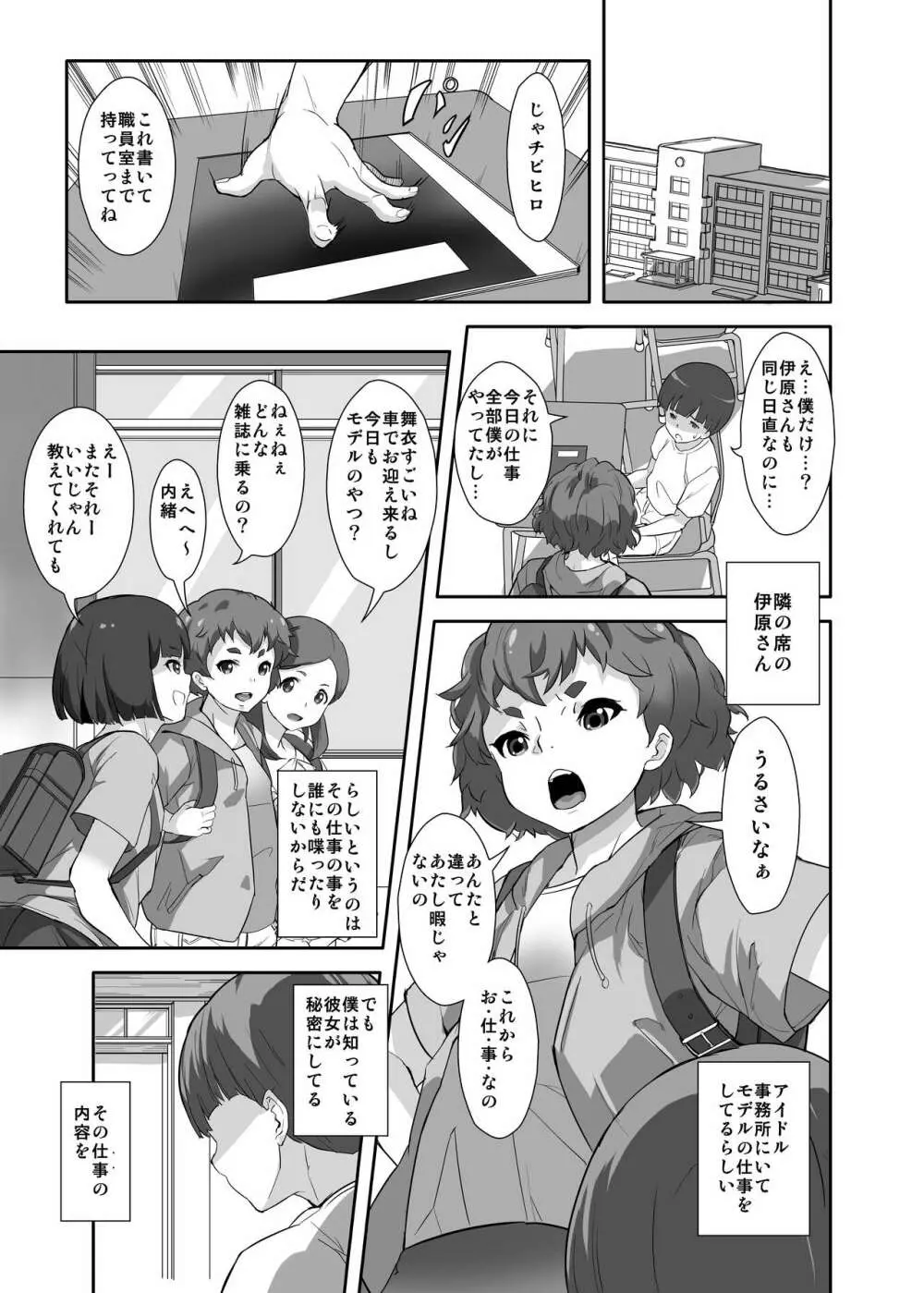 アンダーモデルでスルほけんたいく - page5