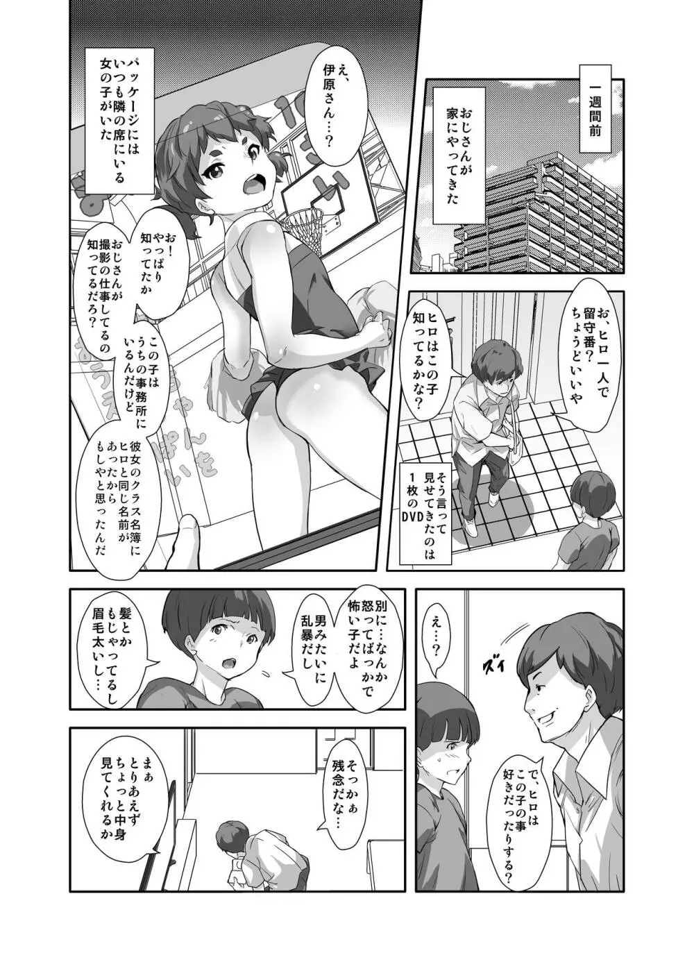 アンダーモデルでスルほけんたいく - page6