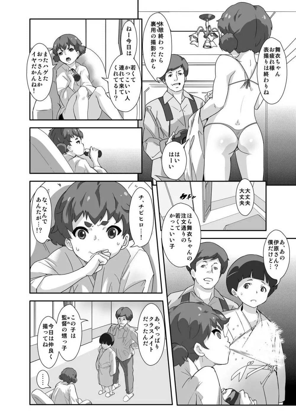 アンダーモデルでスルほけんたいく - page8