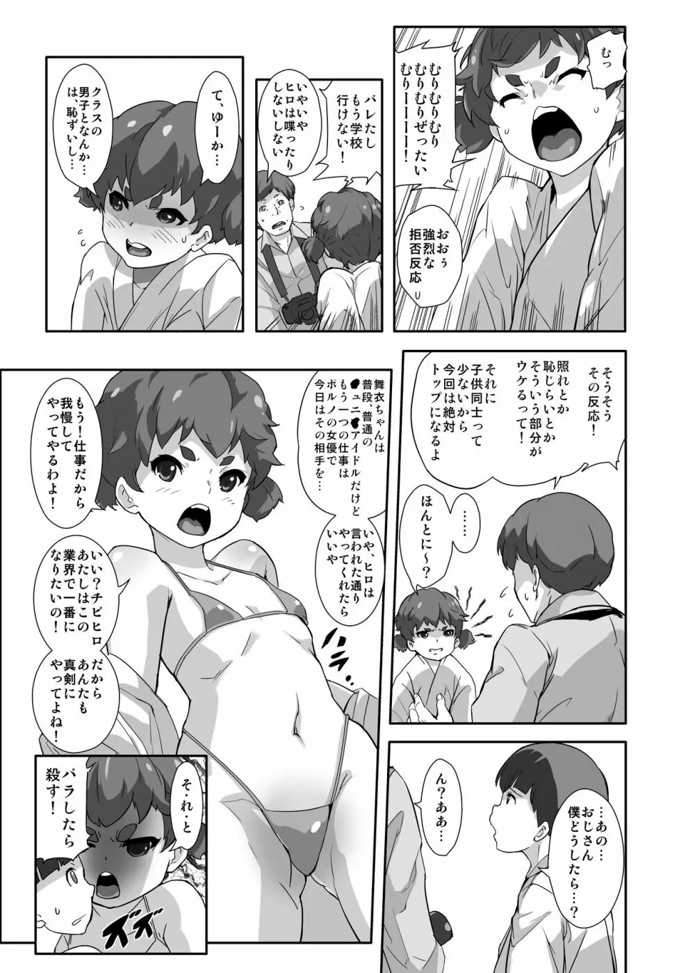 アンダーモデルでスルほけんたいく - page9