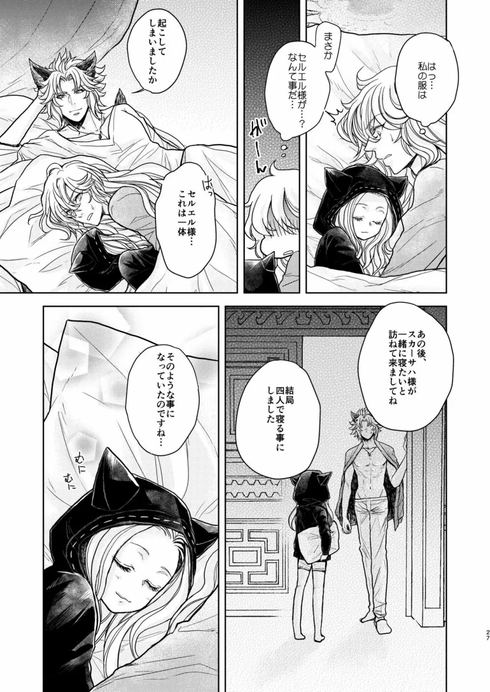 琥珀に映る藍玉 セルエル×ノイシュ再録 - page105