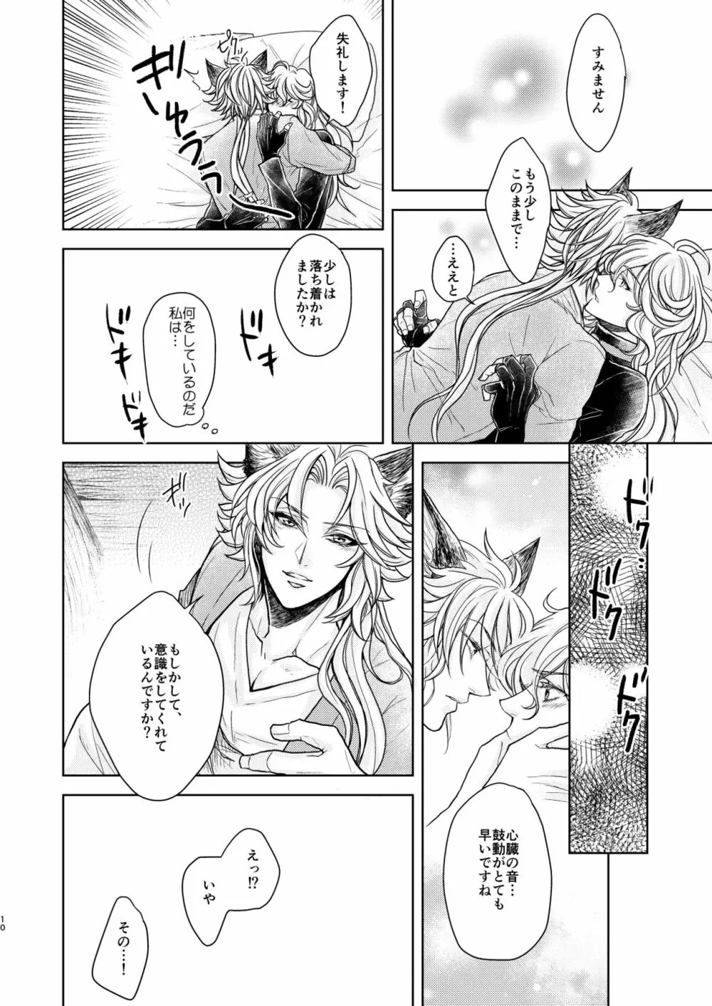 琥珀に映る藍玉 セルエル×ノイシュ再録 - page114