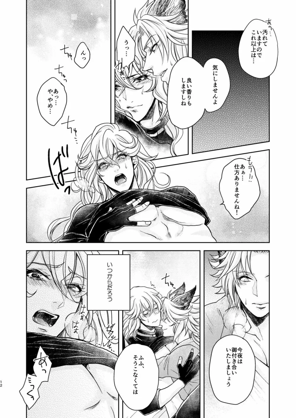 琥珀に映る藍玉 セルエル×ノイシュ再録 - page116