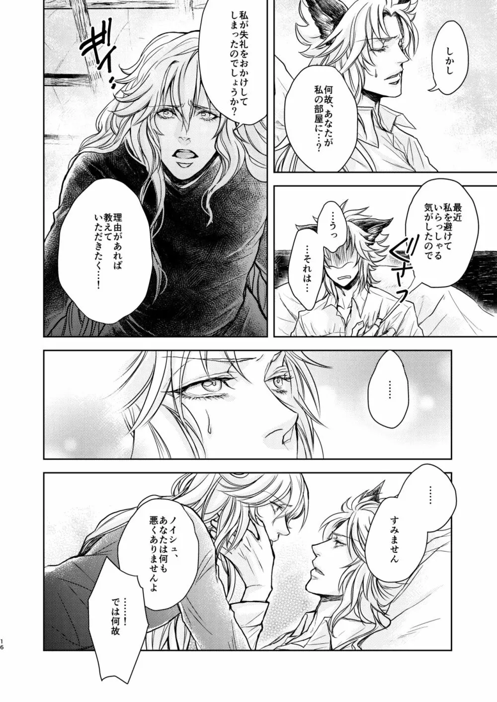 琥珀に映る藍玉 セルエル×ノイシュ再録 - page40