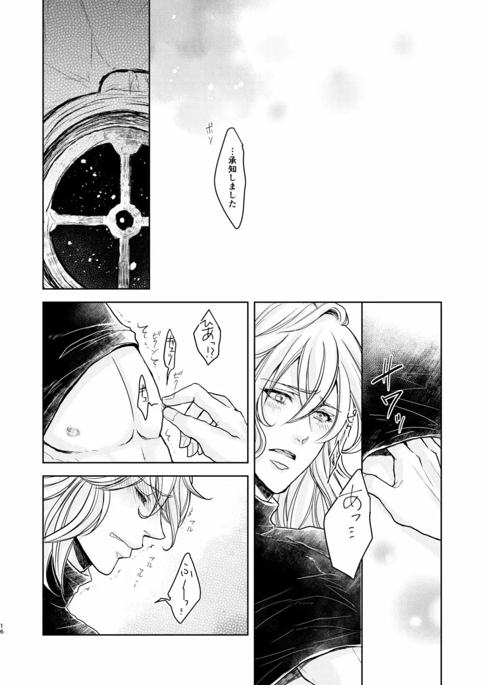 琥珀に映る藍玉 セルエル×ノイシュ再録 - page64