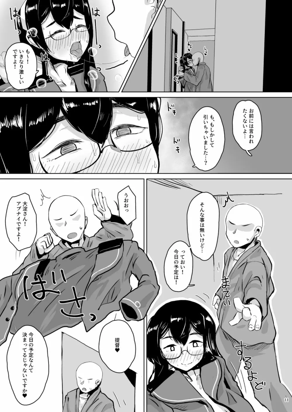 男だった大淀を女にした - page10