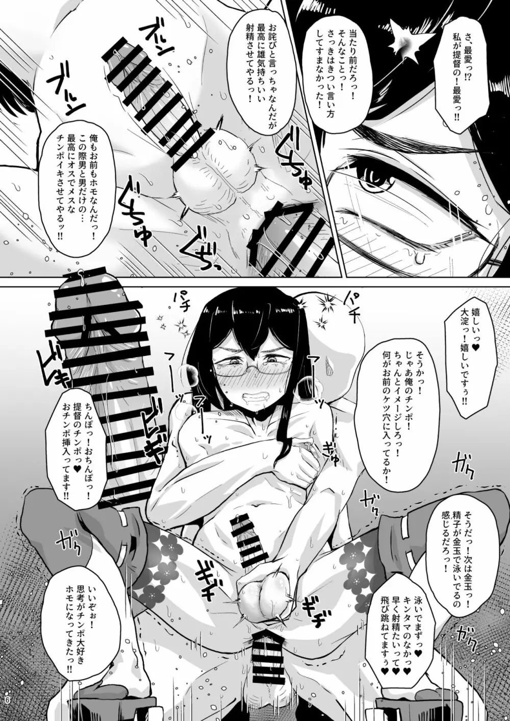 男だった大淀を女にした - page5