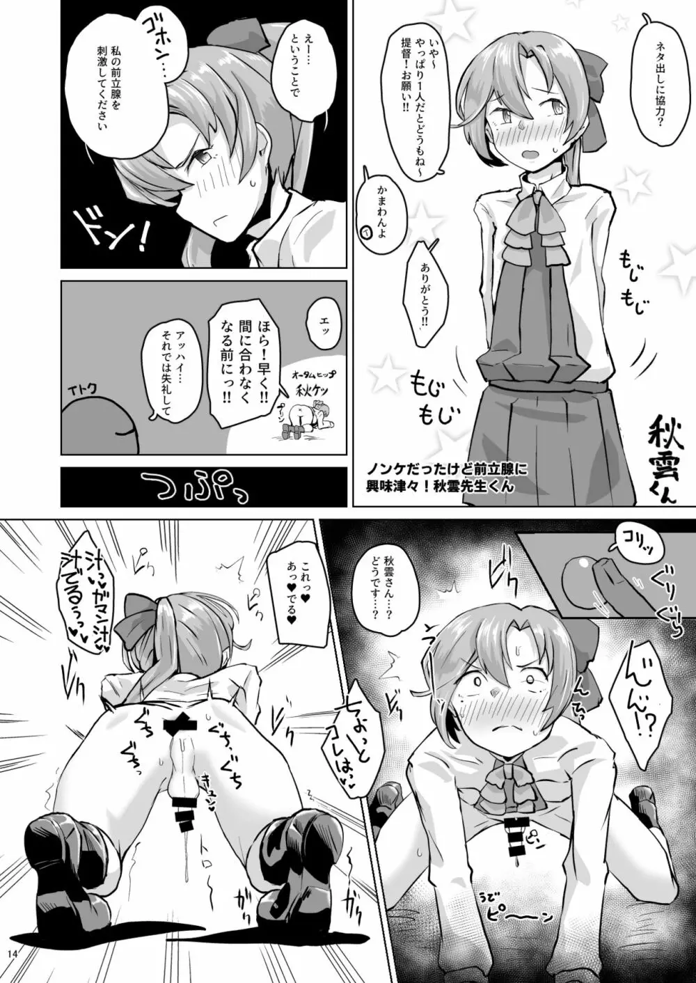 艦娘全員男説♂ - page13