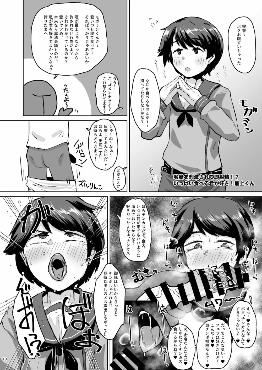 艦娘全員男説♂ - page9