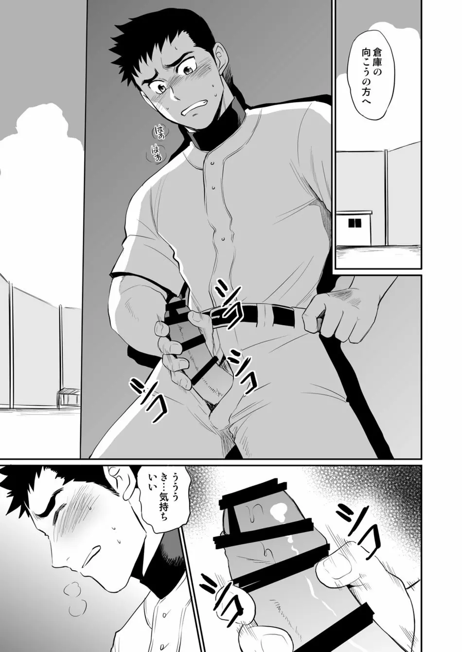 いやこれは立ちションなんです！！ - page6